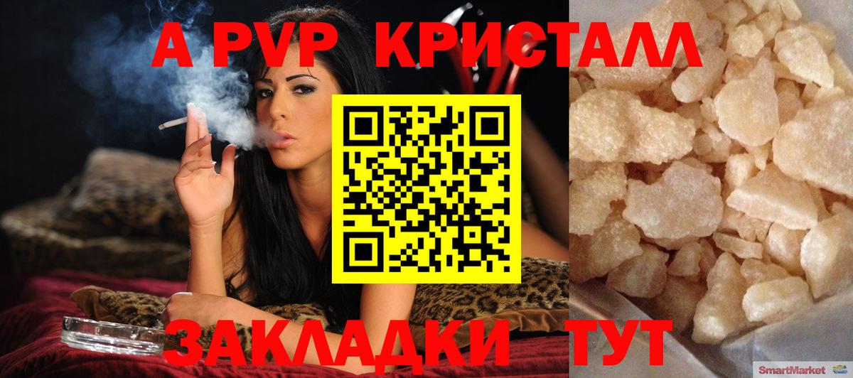 A-PVP СК  Alpha PVP  Вход с VPN  Кинель  Alpha PVP кристаллы 