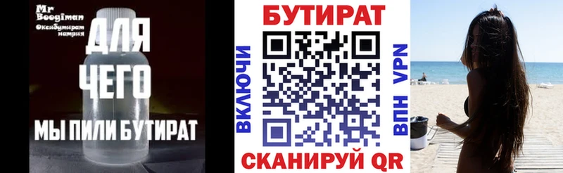 Бутират 1.4BDO  МЕГА онион  Кинель 