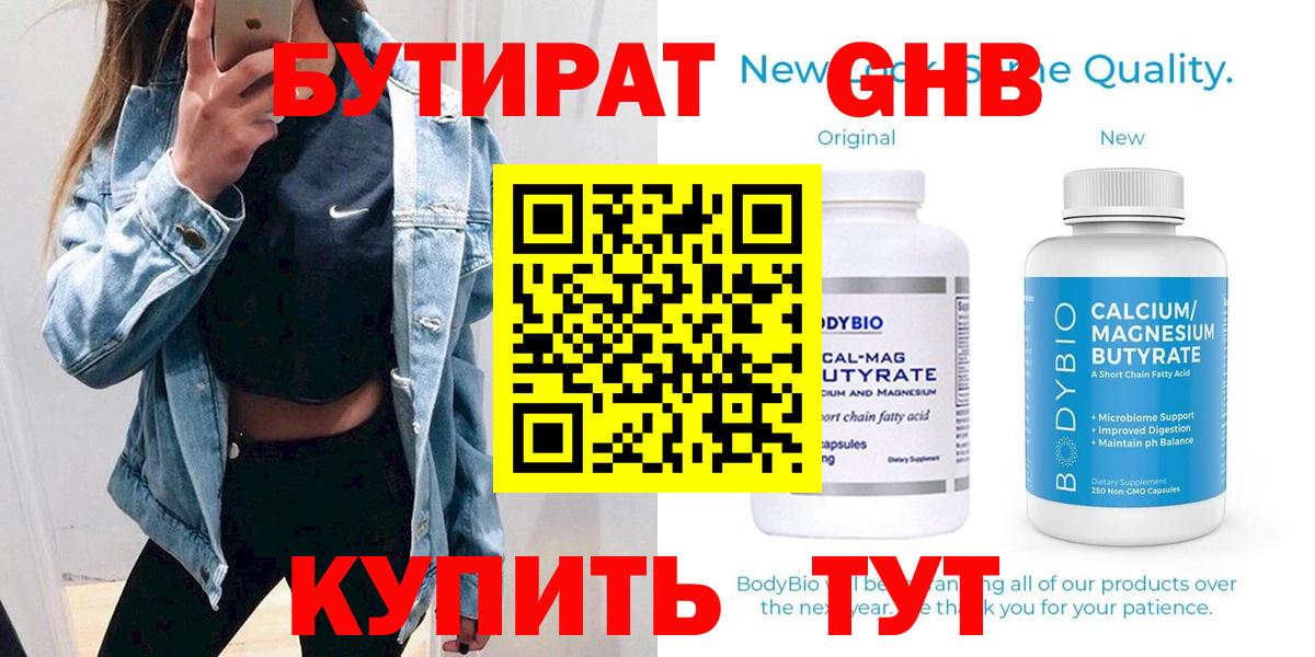 Кинель  БУТИРАТ бутандиол  Вход с VPN 