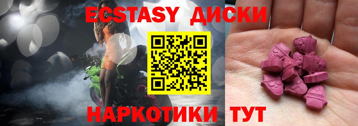 ЭКСТАЗИ таблы  Ecstasy диски  Вход с VPN  Кинель 