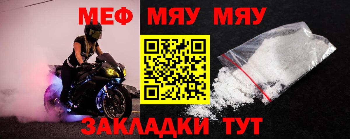 МЕФ  Вход с VPN  МЯУ-МЯУ 4 MMC  Кинель  Мефедрон mephedrone 