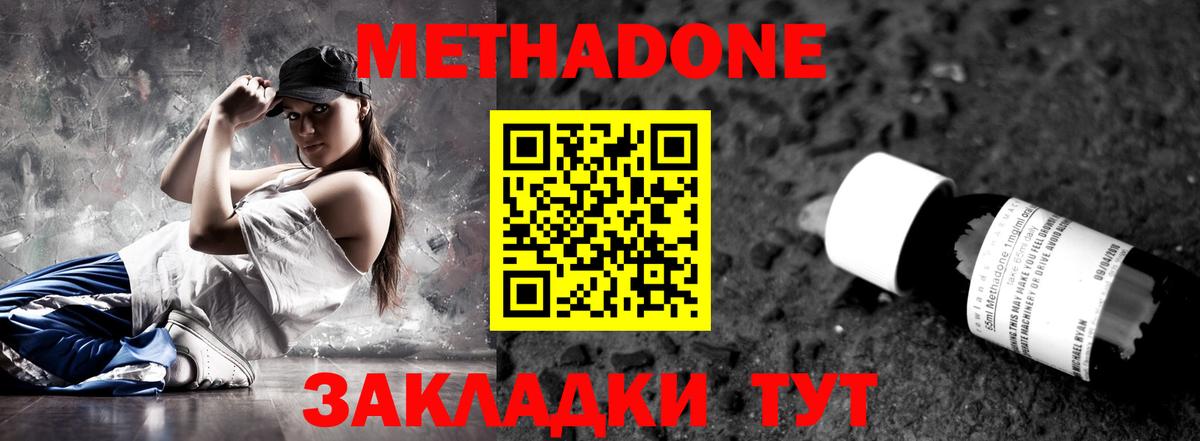 Метадон белоснежный Кинель