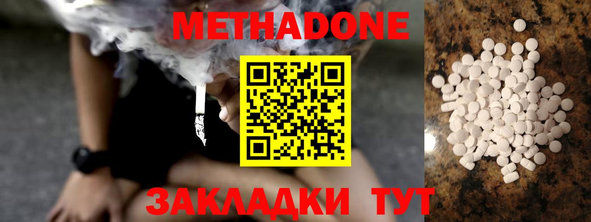 Кинель  МЕТАДОН VHQ  Вход с VPN  МЕТАДОН мёд 