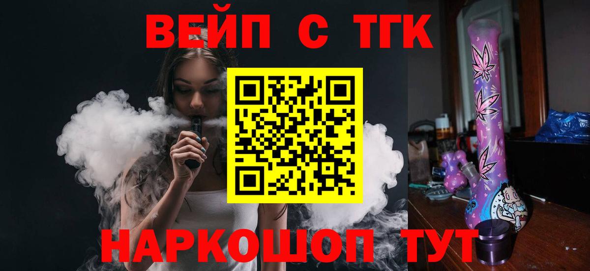 Дистиллят ТГК вейп с тгк Кинель